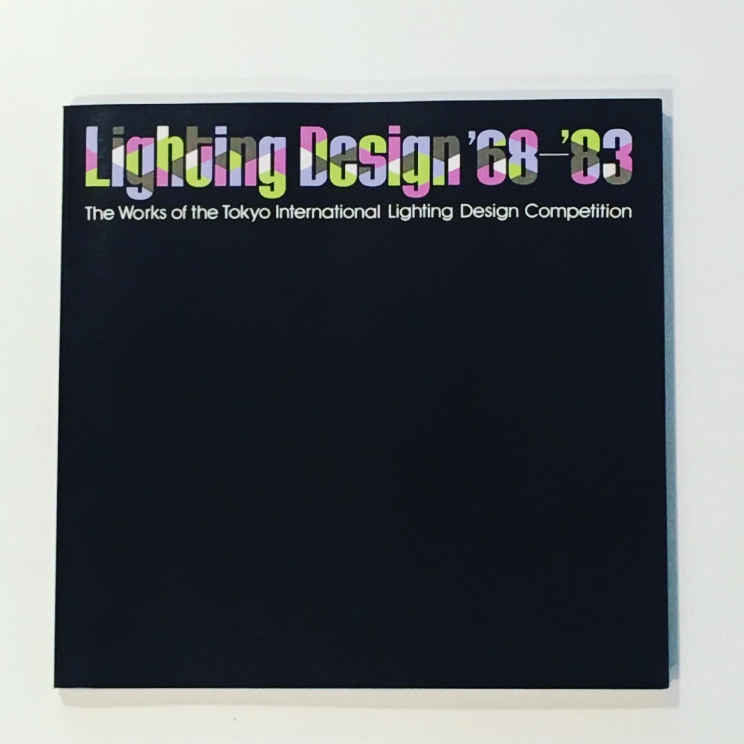 -Lighting Design ‘68-‘83 / 東京国際照明デザインコンペティション’68-‘83作品集